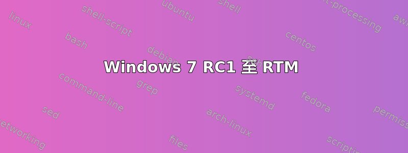 Windows 7 RC1 至 RTM