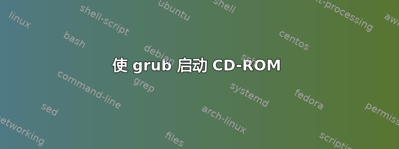 使 grub 启动 CD-ROM