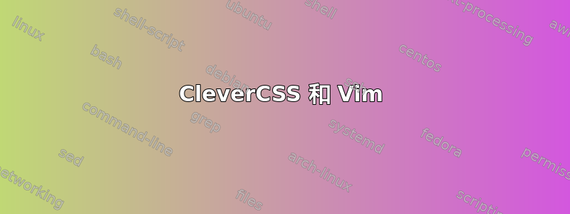 CleverCSS 和 Vim