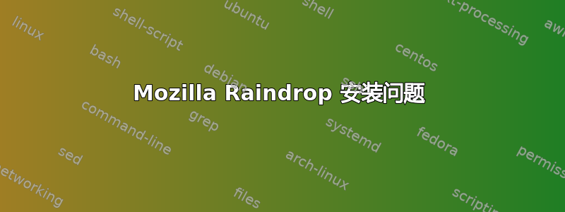 Mozilla Raindrop 安装问题