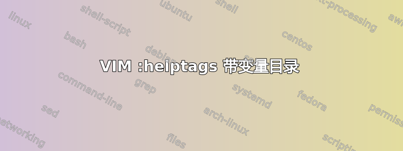 VIM :helptags 带变量目录