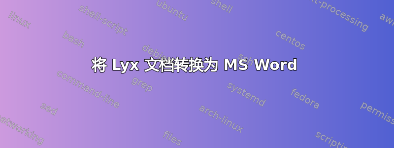 将 Lyx 文档转换为 MS Word