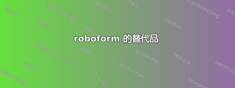 roboform 的替代品