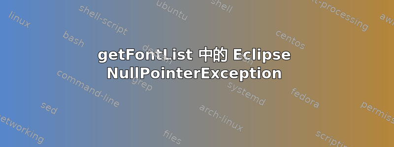 getFontList 中的 Eclipse NullPointerException