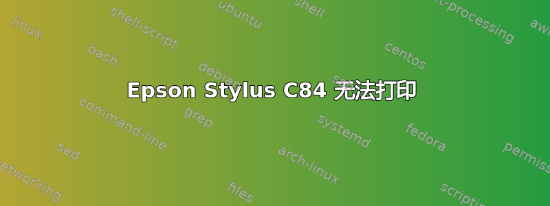 Epson Stylus C84 无法打印