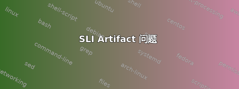 SLI Artifact 问题