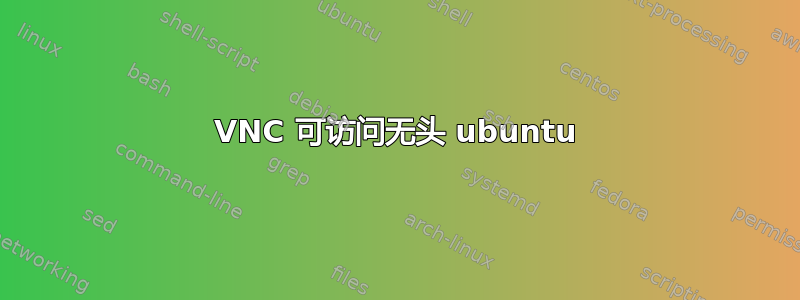 VNC 可访问无头 ubuntu