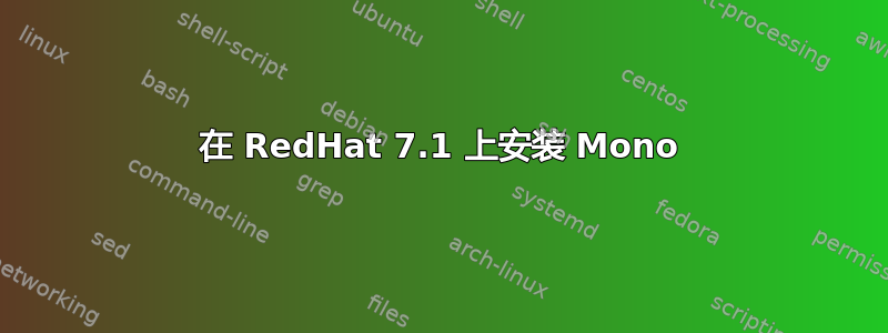 在 RedHat 7.1 上安装 Mono