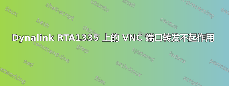 Dynalink RTA1335 上的 VNC 端口转发不起作用