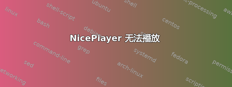 NicePlayer 无法播放