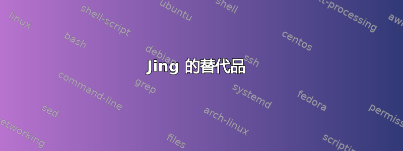 Jing 的替代品 