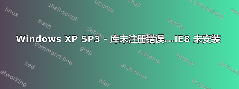 Windows XP SP3 - 库未注册错误...IE8 未安装