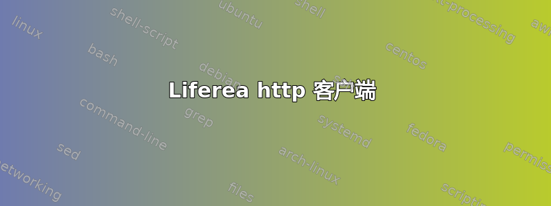 Liferea http 客户端