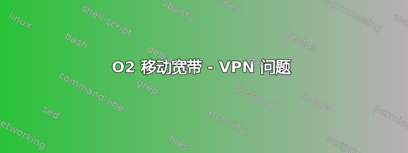 O2 移动宽带 - VPN 问题