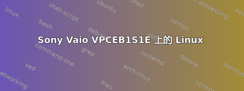 Sony Vaio VPCEB1S1E 上的 Linux