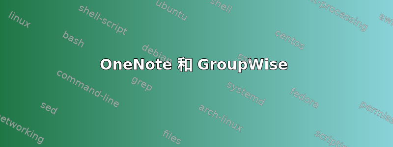 OneNote 和 GroupWise