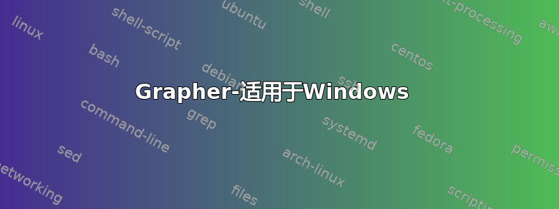 Grapher-适用于Windows 