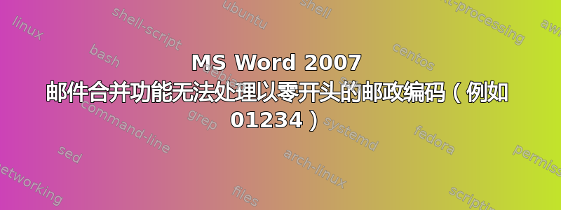 MS Word 2007 邮件合并功能无法处理以零开头的邮政编码（例如 01234）