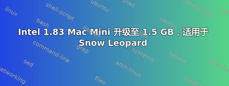 Intel 1.83 Mac Mini 升级至 1.5 GB，适用于 Snow Leopard