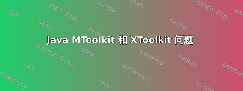 Java MToolkit 和 XToolkit 问题