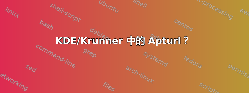 KDE/Krunner 中的 Apturl？