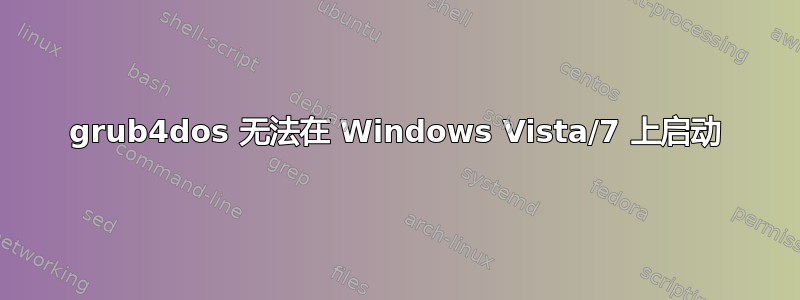 grub4dos 无法在 Windows Vista/7 上启动