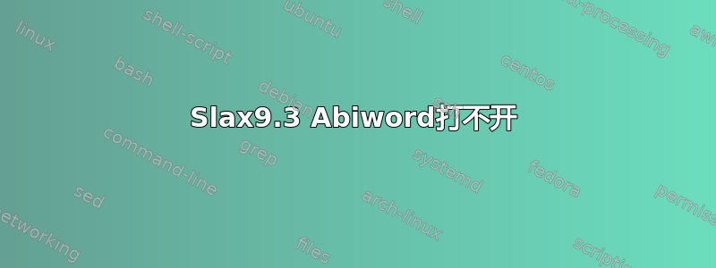 Slax9.3 Abiword打不开