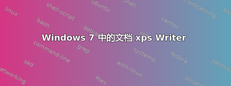 Windows 7 中的文档 xps Writer