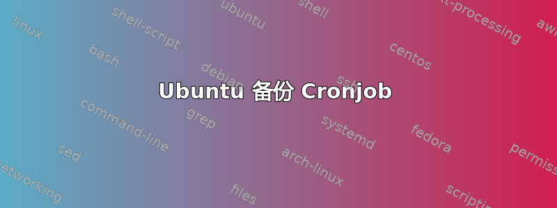 Ubuntu 备份 Cronjob