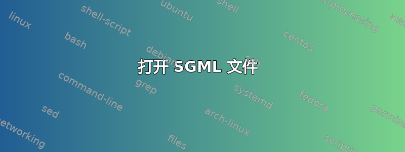 打开 SGML 文件 