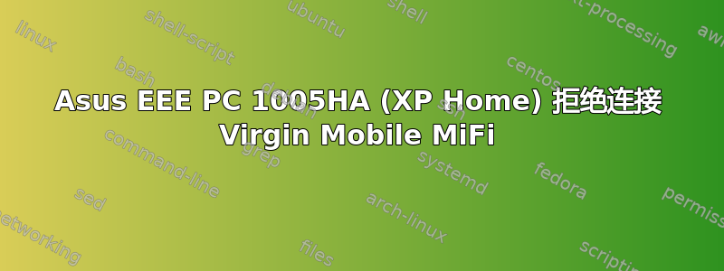 Asus EEE PC 1005HA (XP Home) 拒绝连接 Virgin Mobile MiFi