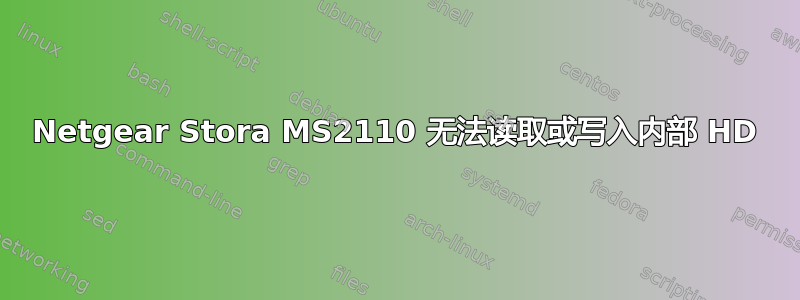 Netgear Stora MS2110 无法读取或写入内部 HD