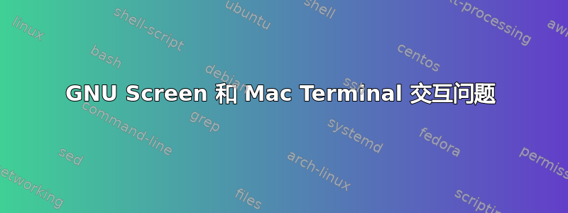 GNU Screen 和 Mac Terminal 交互问题