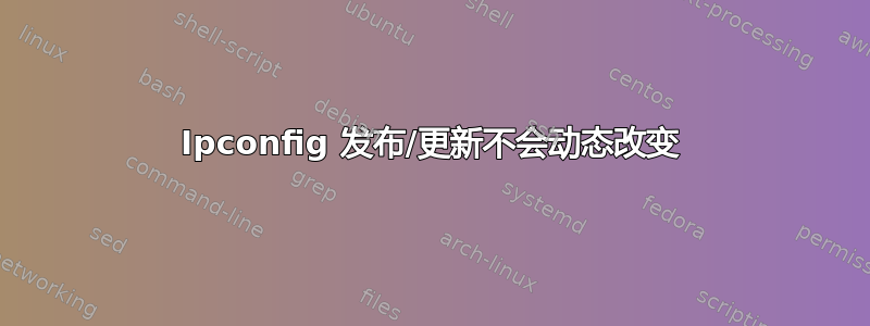 Ipconfig 发布/更新不会动态改变