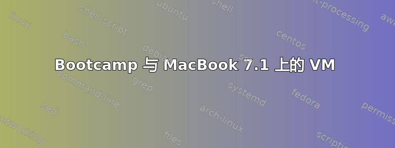 Bootcamp 与 MacBook 7.1 上的 VM