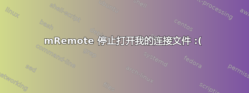 mRemote 停止打开我的连接文件 :(