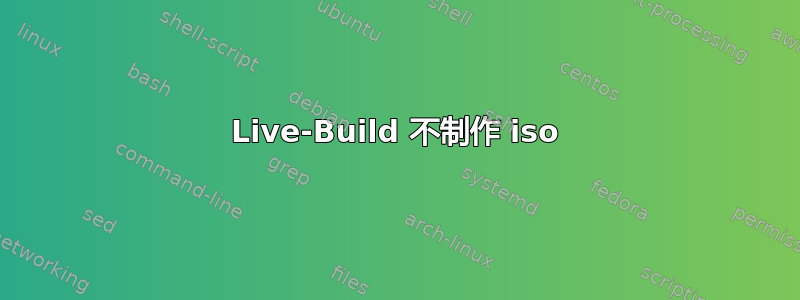 Live-Build 不制作 iso