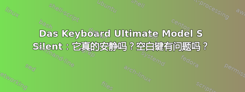 Das Keyboard Ultimate Model S Silent：它真的安静吗？空白键有问题吗？