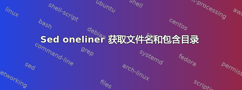 Sed oneliner 获取文件名和包含目录