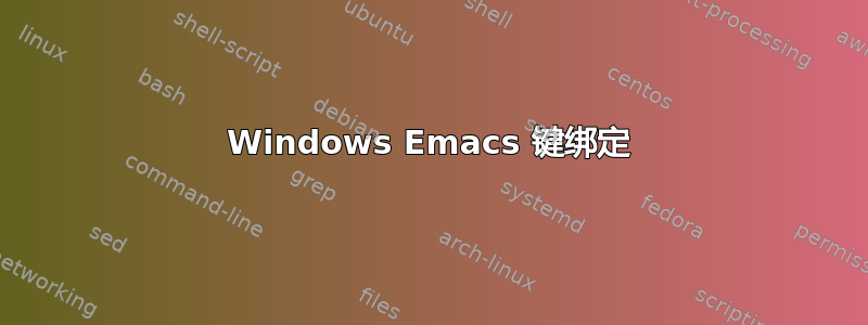 Windows Emacs 键绑定