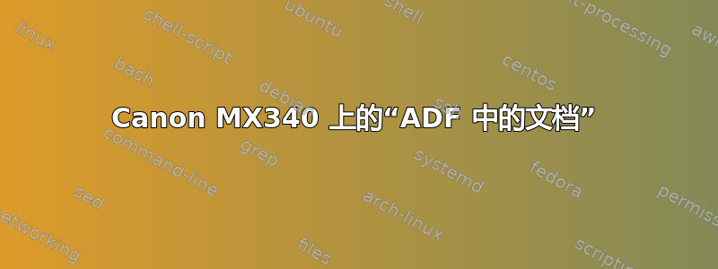 Canon MX340 上的“ADF 中的文档”