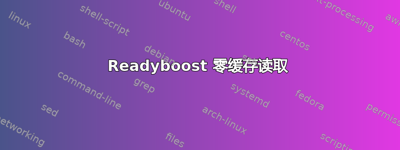 Readyboost 零缓存读取