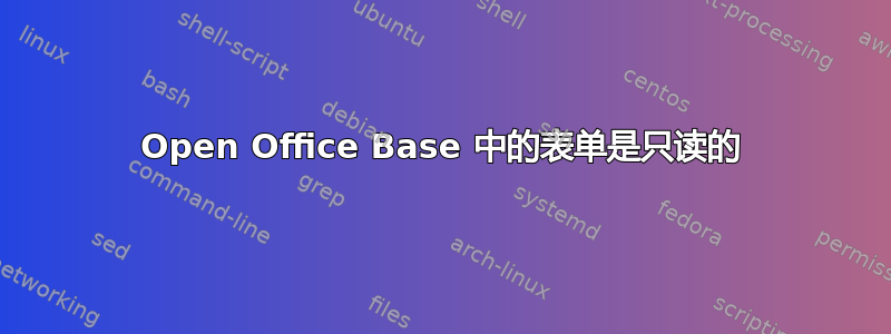 Open Office Base 中的表单是只读的