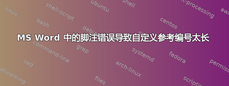 MS Word 中的脚注错误导致自定义参考编号太长