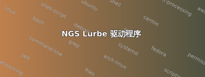 NGS Lurbe 驱动程序