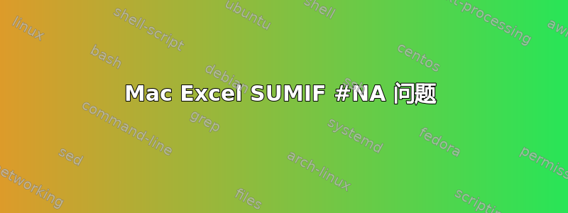 Mac Excel SUMIF #NA 问题