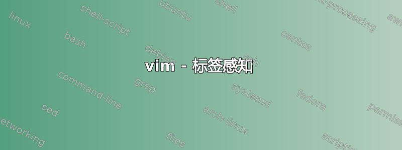 vim - 标签感知