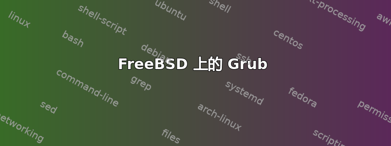 FreeBSD 上的 Grub