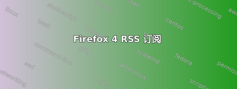 Firefox 4 RSS 订阅