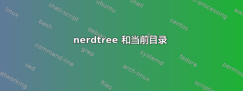 nerdtree 和当前目录